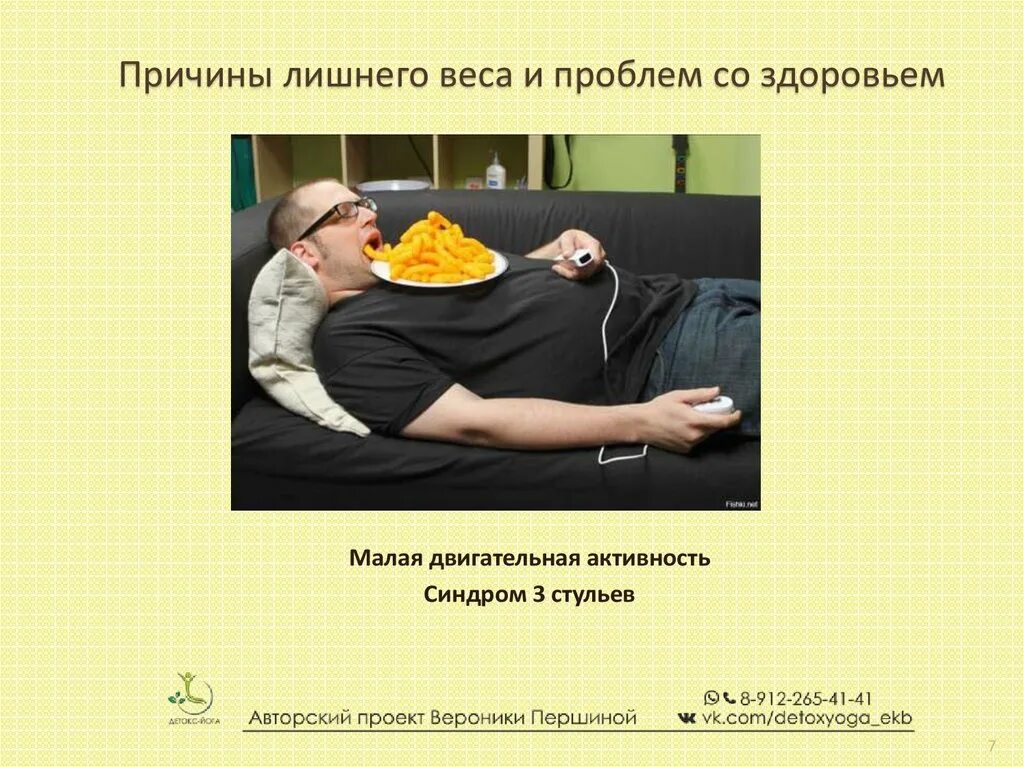 Весу и проблемам со. Назовите основные причины лишнего веса:. Осложнения избыточного веса. Весу и проблемам со. Причины ожирения.