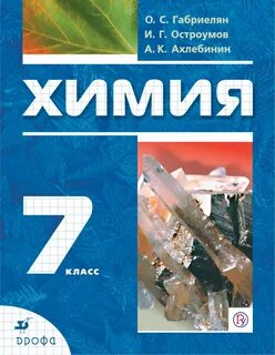 Электронные учебники по химии габриелян