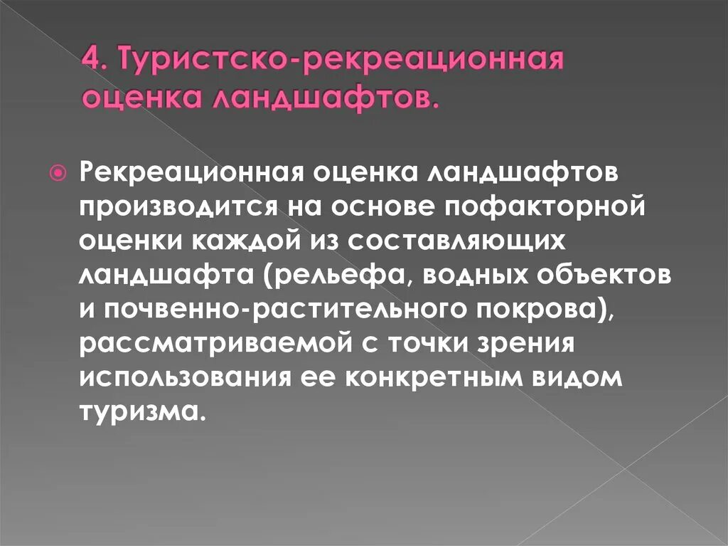 Использование водных объектов для рекреационных целей. Рекреационная оценка. Туристско-рекреационное ресурсоведение. Рекреационная оценка водных объектов. Рекреационная оценка ландшафтов.