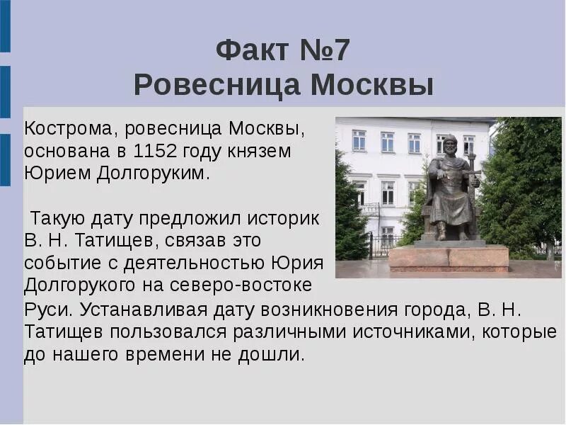 Кострома факт о городе Кострома. Факты о городе Кострома для 3 класса. Исторические факты о Костроме. Факты о костре. Сообщение о городе кострома 3 класс