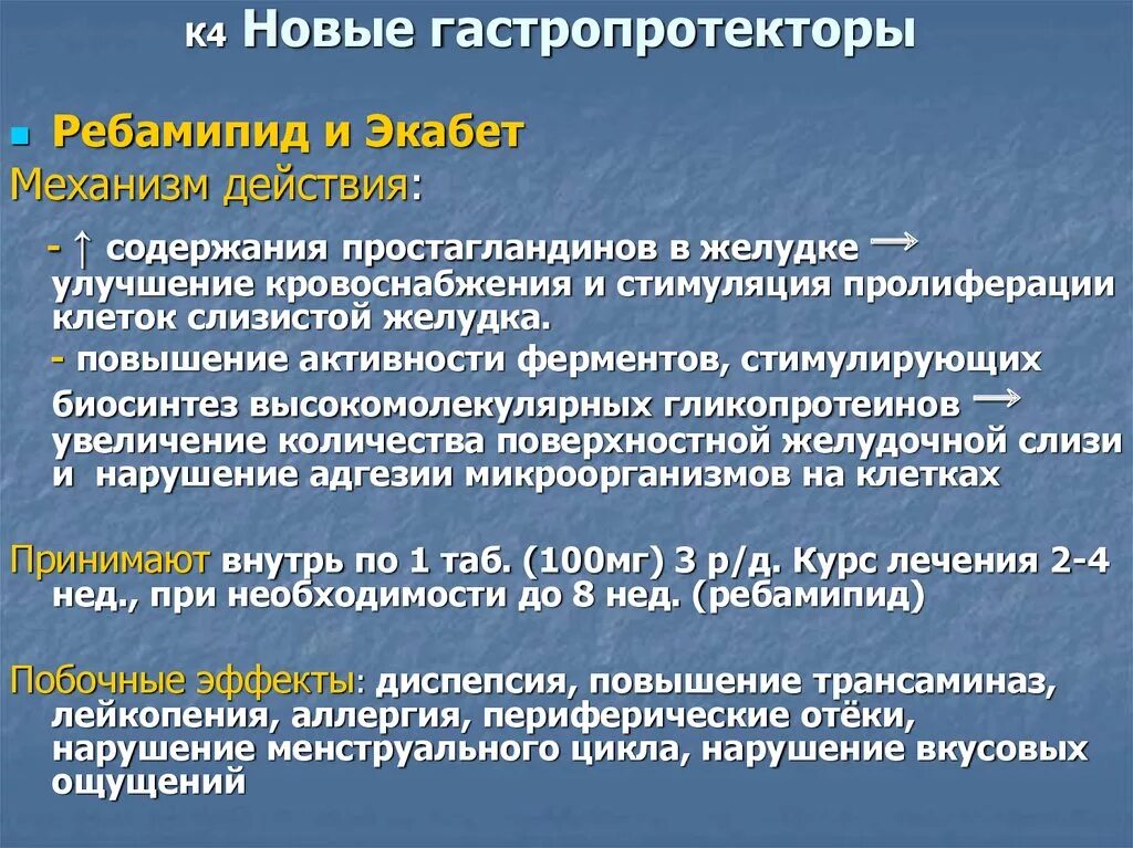 Препарат группы гастропротекторов