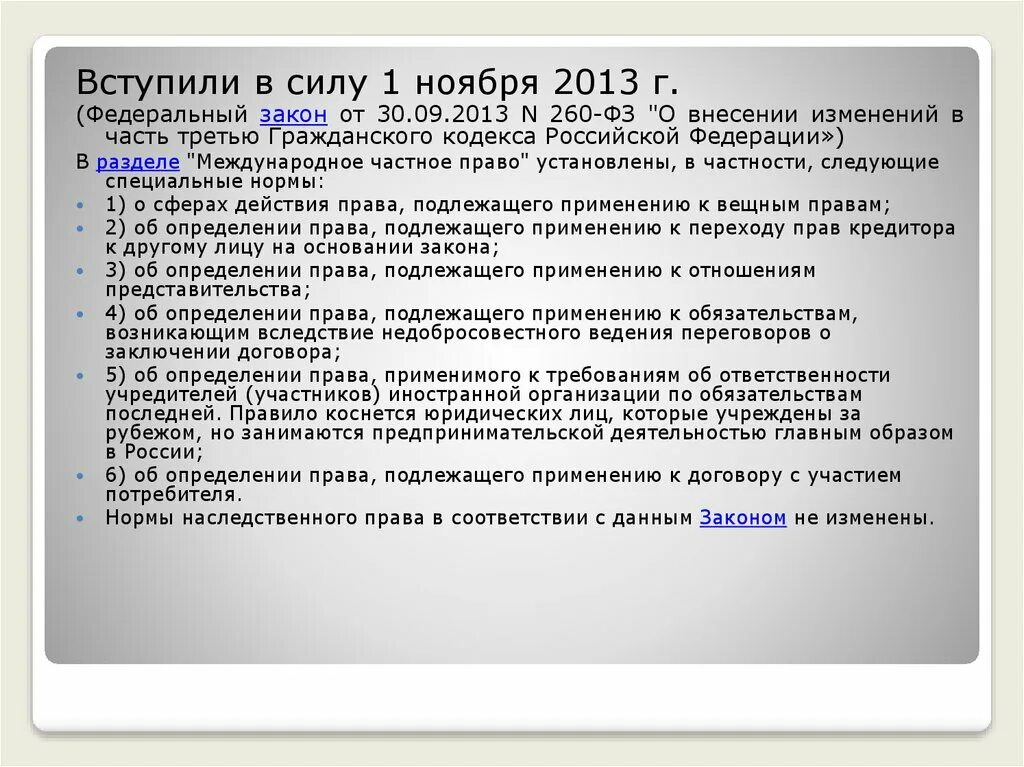 Изменения в законодательстве январь 2024. Вступление в силу ФЗ. Поправки в ФЗ. О порядке вступления в силу гражданского кодекса. Когда вступают в силу федеральные законы.