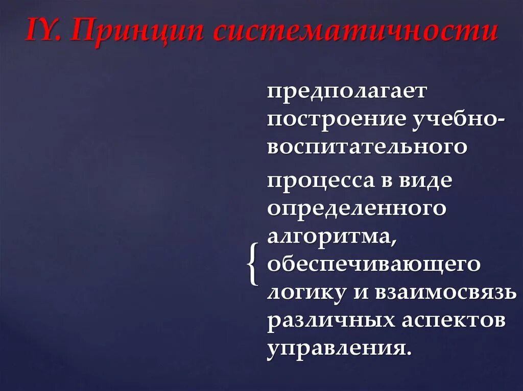 Принцип систематичности ответ 1. Принцип систематичности ответ 1