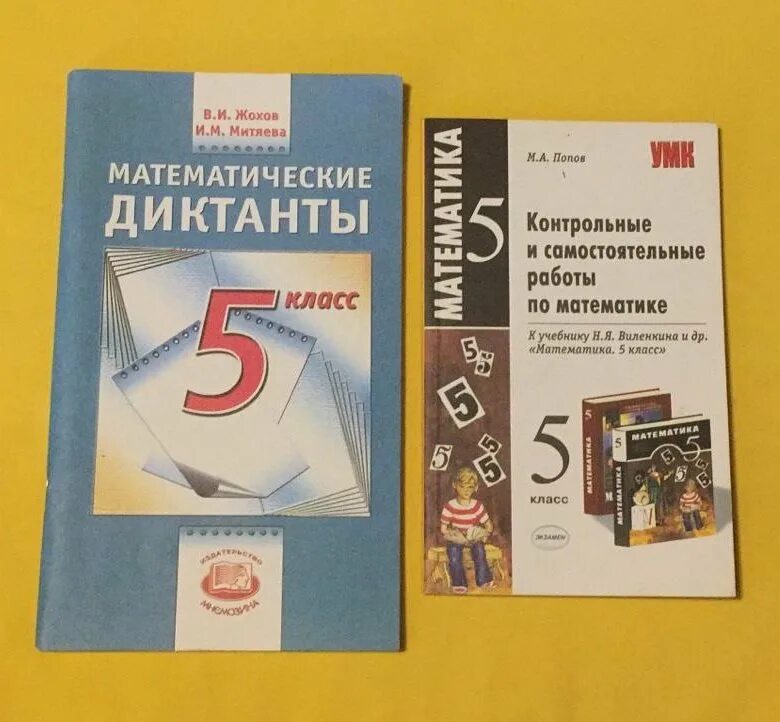 Жохов математика 8 класс. Математические диктанты 5 класс Жохов. "Жохов, митяева - математические диктанты. 5 Класс". Жохов. Математика. 5 Класс. Математические диктанты.. Жохов математические диктанты 6 класс ФГОС.