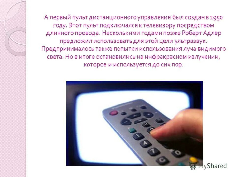 Изобрел пульт управления. Юджин полли. Юджин полли. Самый первый пульт от телевизора. Рассказ про пульт для детей.
