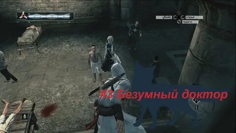 Жало ассасин крид