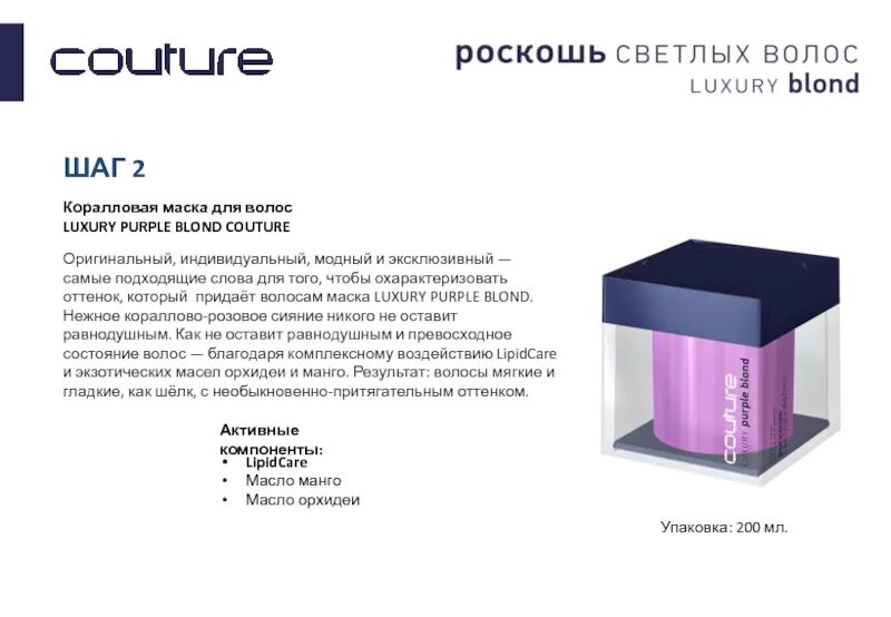 Маска для волос couture luxury. Маска для волос Luxury blond Estel. Коралловая маска для волос Luxury Purple blond Estel Haute Couture, 200 мл - 800,00. Коралловая маска Эстель Кутюр. Estel. Маска для волос Luxury blond Estel Haute Couture.