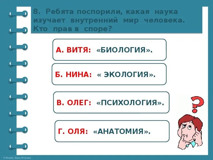 Какая наука изучает внутренний мир человека. Презентация по окружающему миру 4 класс готовимся к ВПР.