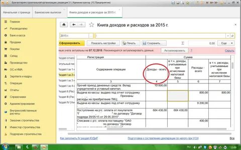 Доходы минус расходы отчетность