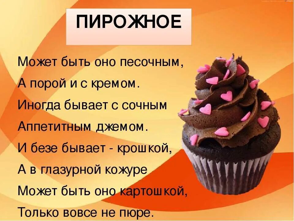 Сладкоежка описание. Загадки на тему сладости. Загадки про сладости. Загадки про вкусняшки для детей. Загадки про сладости для детей.