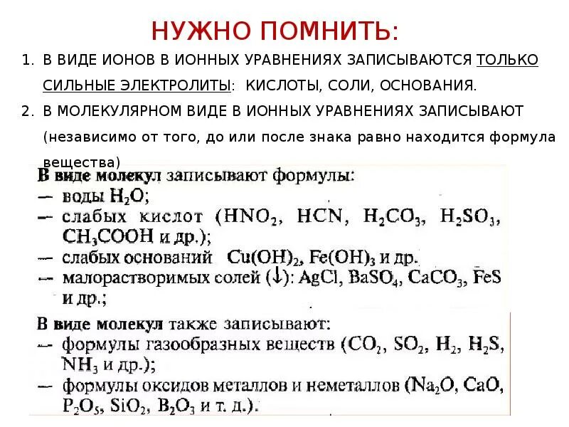 Фосфорная сильная или слабая. Записать уравнение в ионной форме. Запись уравнения в ионном виде. Ионы в ионном уравнении. Сильные электролиты.