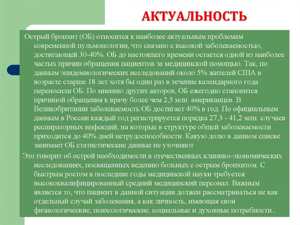Является одной из наиболее острых