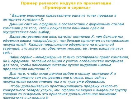 Речевой модуль