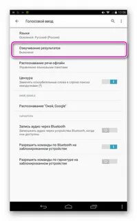 Андроид озвучивание