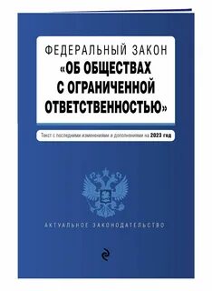 Фз об актах гражданского состояния 2024