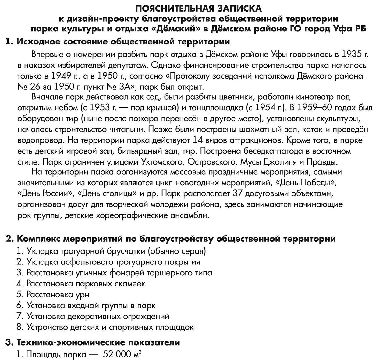 Пояснительная записка к ландшафтному проекту участка. Пояснительная записка к ландшафтному проекту. Пояснительная записка к проекту благоустройства. Пояснительная записка по ландшафтному проектированию. Пояснительная записка к экспериментальной деятельности.