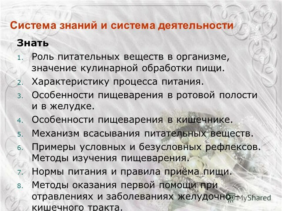 характеристика процесса питания. характеристика простейших. роль питательных веществ в организме человека. питание это процесс. таблица питательные вещества в пищеварительной системе.