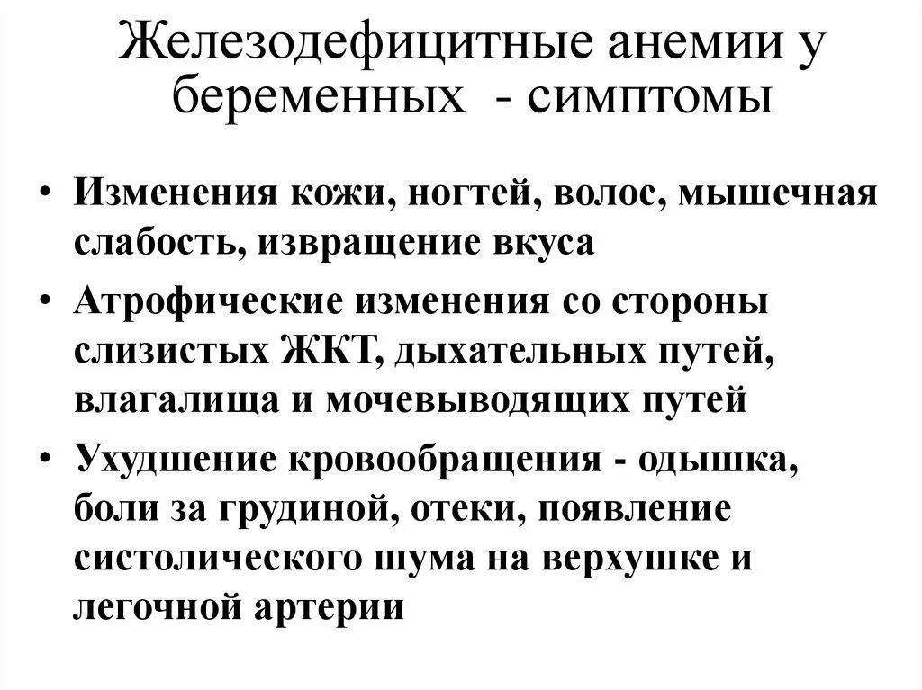 Анемия при беременности 1 триместр. Степени железодефицитной анемии при беременности. Анемия при беременности 3 триместр симптомы. Анемия при беременности 2 триместр симптомы.