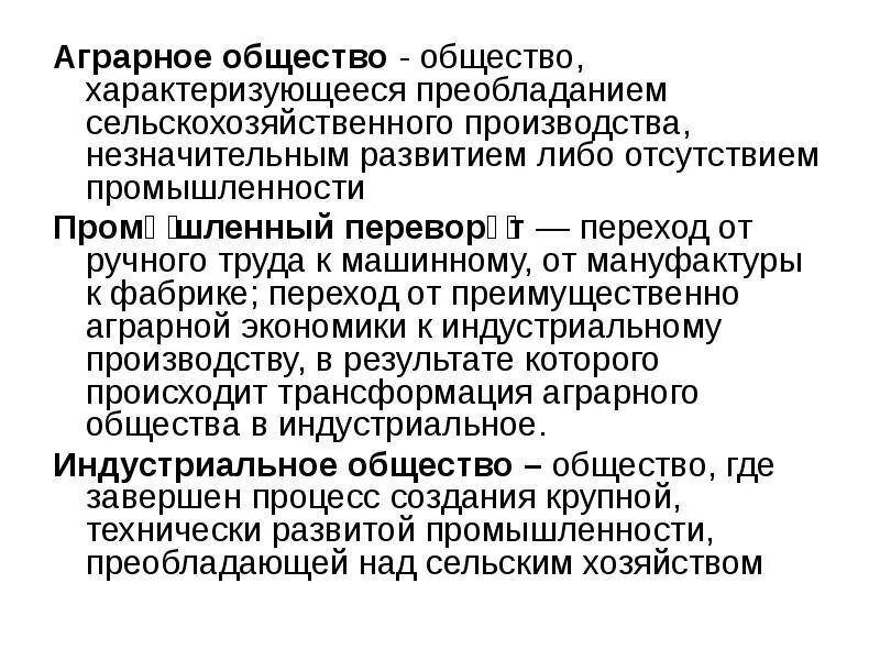 Признак характеризующий традиционное общество. Какой признак характеризует аграрное общество. Основные признаки аграрного общества. Какой признак характеризует аграрное общество. Признаки индустриальной цивилизации.
