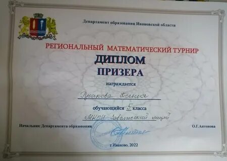 Любимая ивановская область результаты