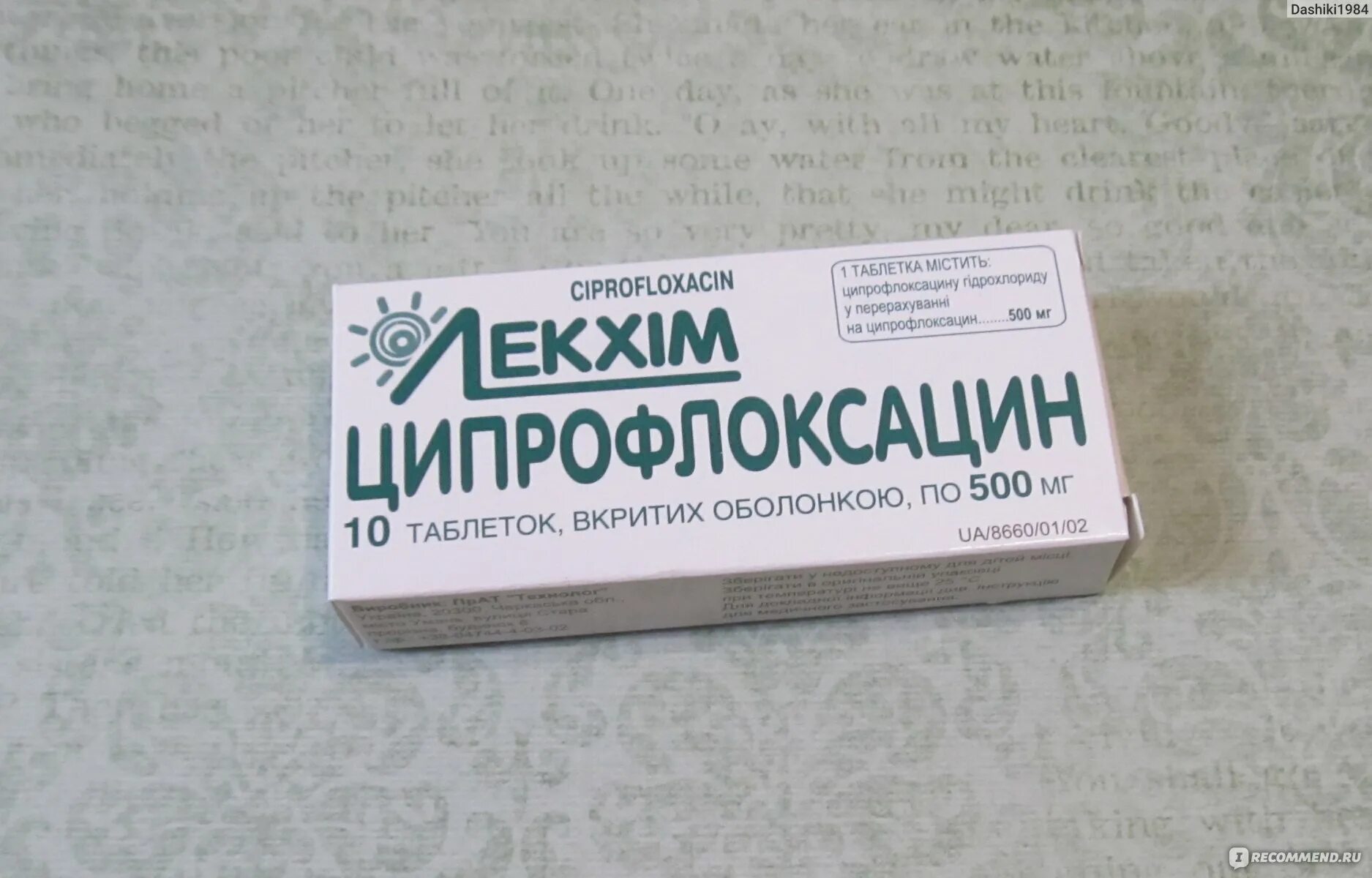 Антибиотик Ципрофлоксацин 500мг таблетки. Кишечный антибиотик Ципрофлоксацин. Асипран Ципрофлоксацин 500мг. Противовирусное Ципрофлоксацин.