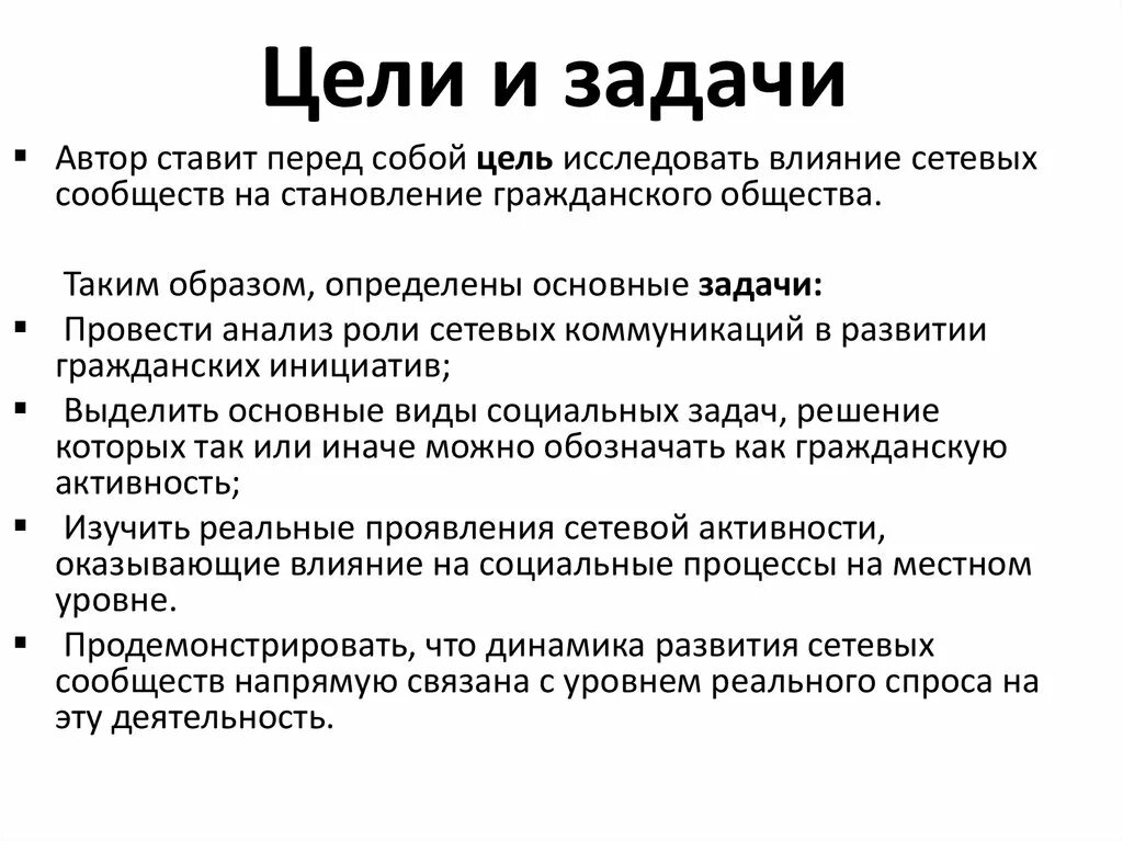 Цели и задачи писателя