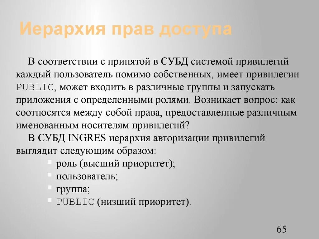 Иерархия привилегий. Иерархия прав. иерархичность права. система законодательства иерархичность. система привилегий.