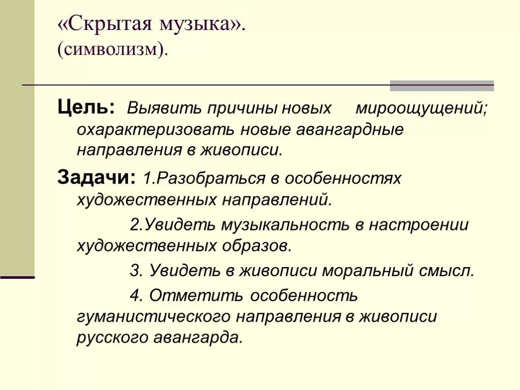 Особенности художественного мироощущения чехова. Задачи символизма. Цель символизма. Символизм в Музыке. Символисты в Музыке.