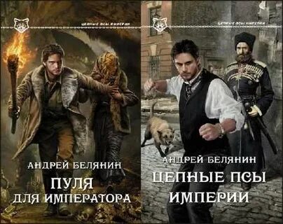 Аудиокнига цепные псы