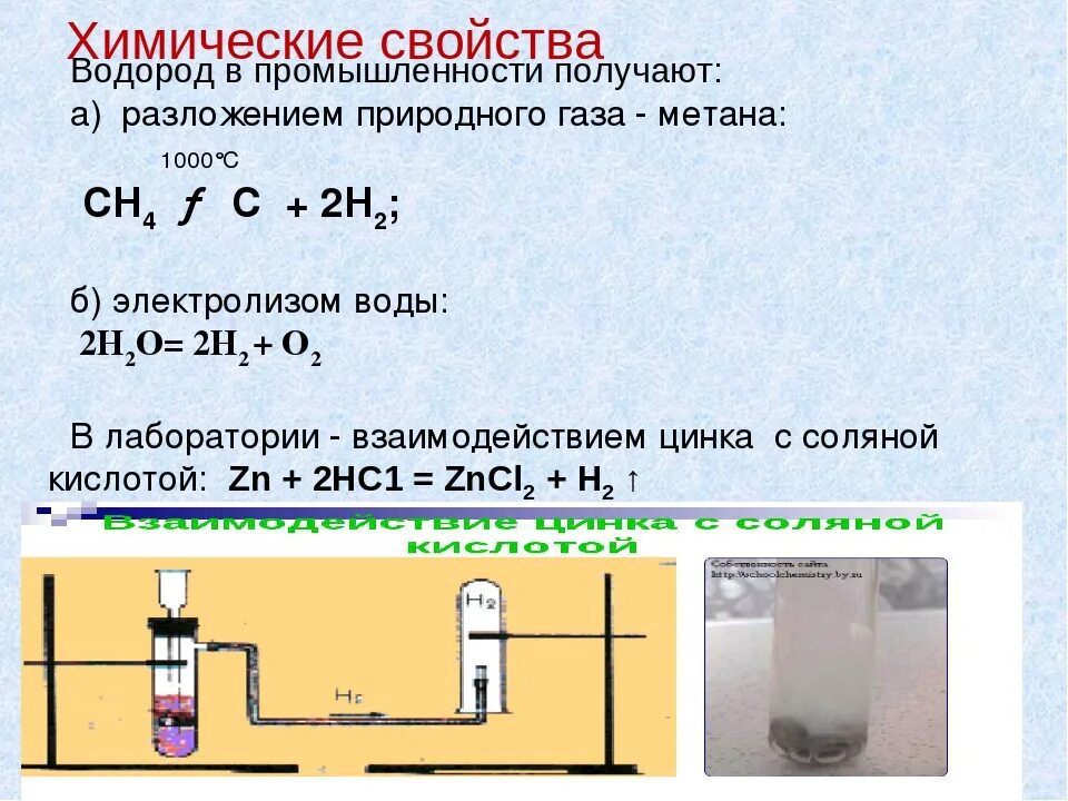 Химические свойства водорода 8 класс кратко. Химические свойства водорода таблица 11 класс. Водород физические и химические свойства получение применение. Химическое получение водорода. Получение водорода химия.