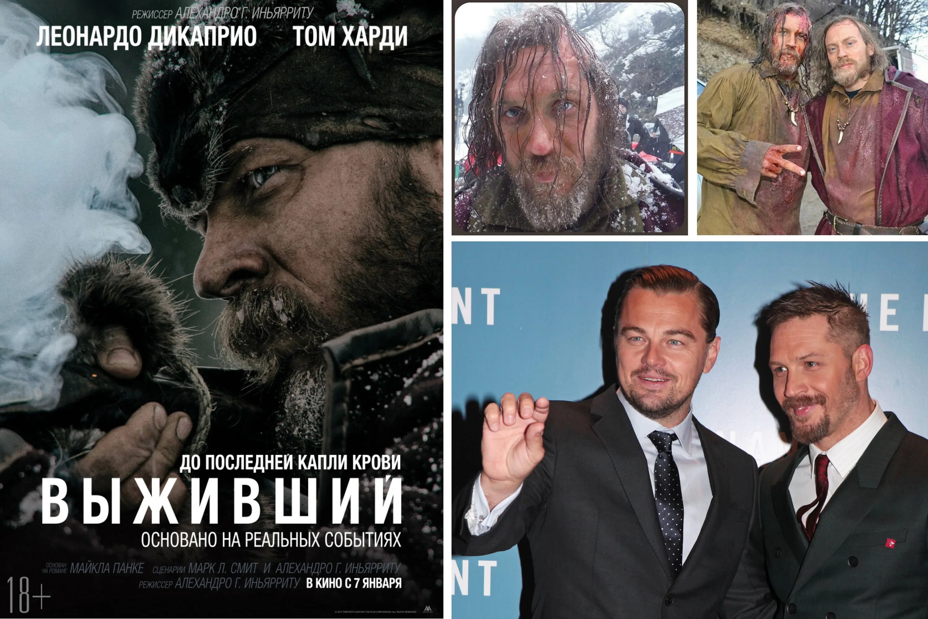 Выживший основан на реальных событиях. Том харди и ди каприо выживший. том харди и леонардо ди каприо выживший. том харди и леонардо ди каприо фильм. том харди и ди каприо.
