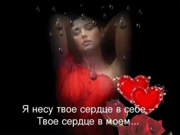 Отдаю тебе сердце. Сердце стучит для тебя. Стихи любимому. Сердце стихи любимому. Твое сердце в моем стихи.