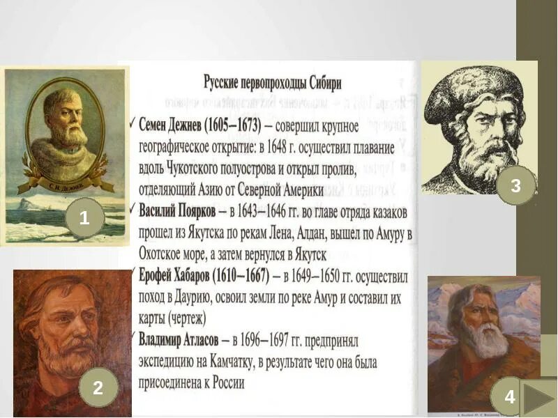 Землепроходцы 17