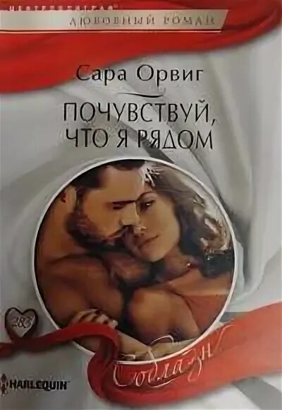 Я чувствую что книга. Я чувствую что книга. Читать книгу почувствуй. Триш уайли. Ольга вечная почувствуй.