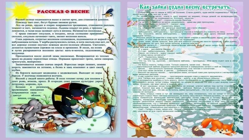 Рассказ про весну 6 лет. Рассказ о весне. Сказка про весну. Рассказ про весну для детей. Рассказ о весне для дошкольников.