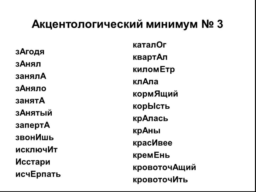 Как правильно занята или занята ударение