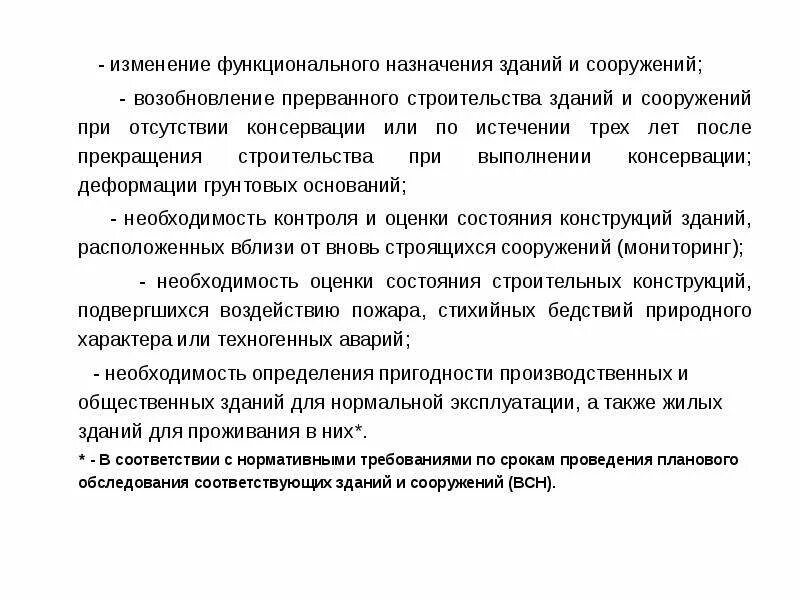 Смена функционального назначения здания. Изменение назначения здания услуга. Реконструкция с изменением функционального назначения. Заявление на смену функционального назначения здания. Внесение изменений в сооружение