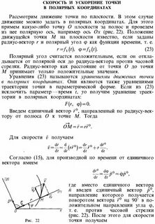 Скорость точки в полярных координатах