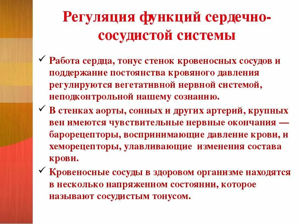 Регуляция деятельности сердечно-сосудистой системы осуществляется. Механизмы и уровни регуляции сердечной деятельности. Регуляция сердечной функции. Гуморальная регуляция сердечной деятельности. Регуляция сердечной функции.