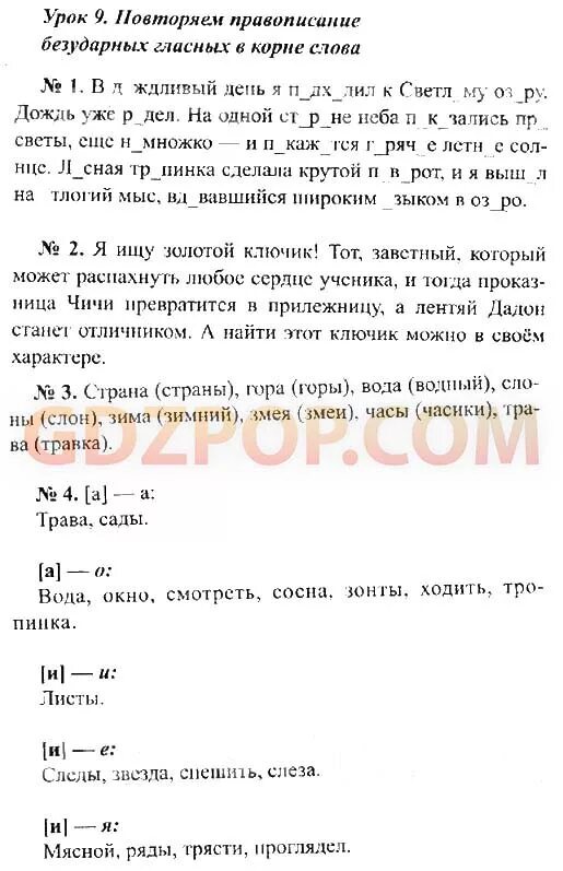 Решебник иванов евдокимов 1 класс. Русский язык 4 класс учебник Виноградова. Русский язык 2 часть авторы Иванов Евдокимова и Кузнецова ответы. Русский язык решебник 4 класс 2 часть Виноградова.