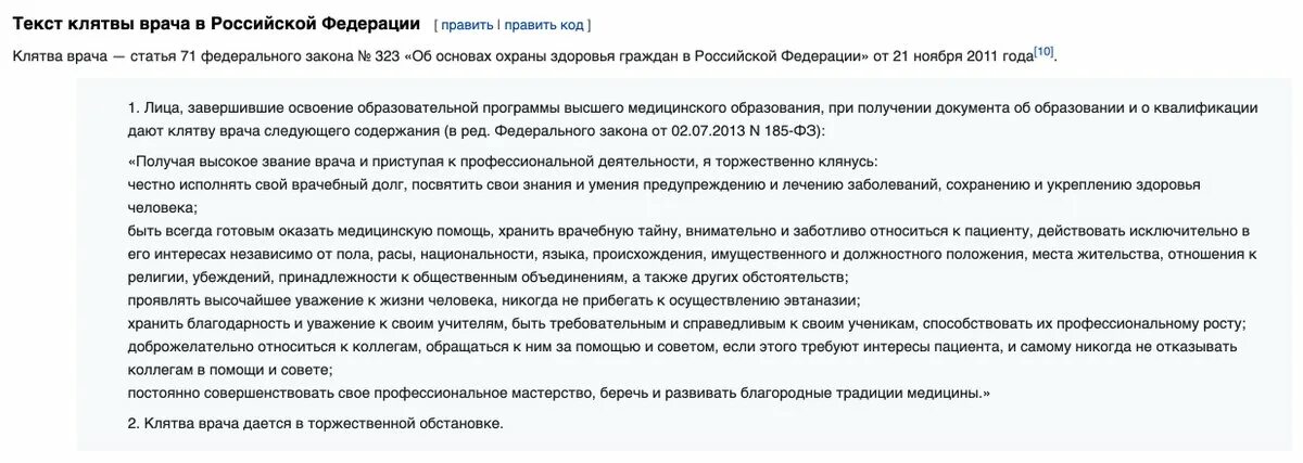 Клятва врача сколько. Клятва врача Российской Федерации. Клятва врача России текст. Клятва врача Российской Федерации текст. Клятва врача 2011 года.