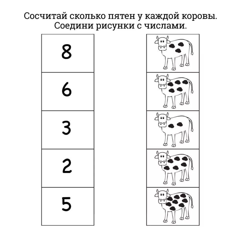 Тренируем счет. Тренируем счет для дошкольников. Сосчитай и Соедини. Навыки счета у детей.