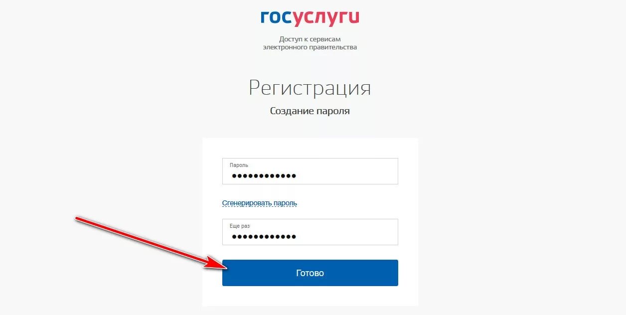 Что писать пароль госуслуги. Пароль на госуслуги. Пароль на госуслуги пример. Придумать пароль для госуслуг. Пароль для гос услугу придумать.