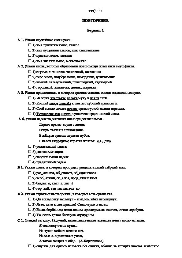 Тест 11 класс. Готовые тесты для 11 класса. Тест вариант 3 11 класс. Тест по русскому языку 11 класс.