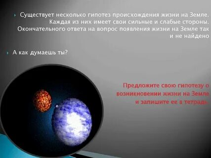 1 гипотеза возникновения земли