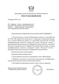 Предыдущее постановление
