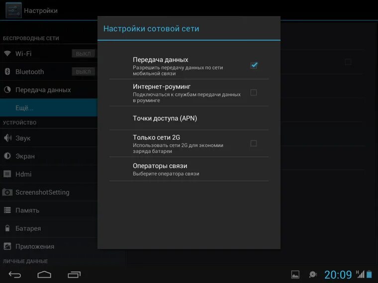 Данные планшета. Настройка передача данных. Передача данных на андроид. Передача данных планшет. Режим передачи данных на планшете.