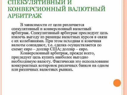Арбитраж валют