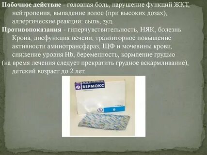 Побочное действие трав