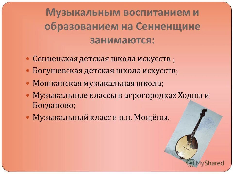 1 1 содержание музыка. Содержание музыкального воспитания. музыкальное воспитание презентация. уровни музыкального образования. цель музыкального обучения и воспитания в гимназии.